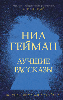 Рассказы