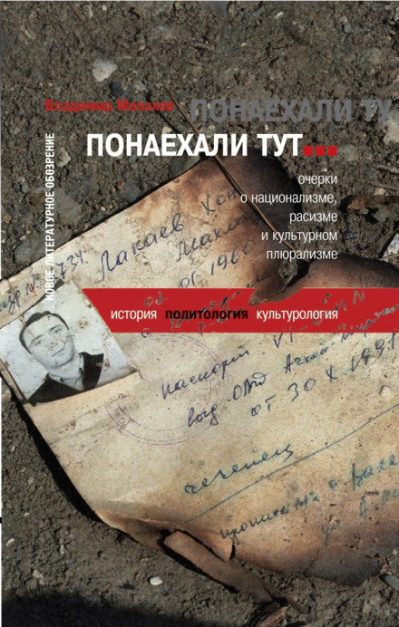 Понаїхали тут...