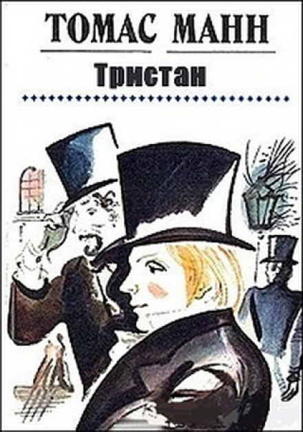 Трістан