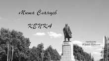 Кепка