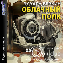 Облачный полк