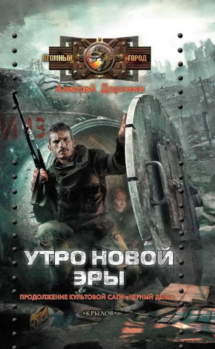 Ранок нової ери