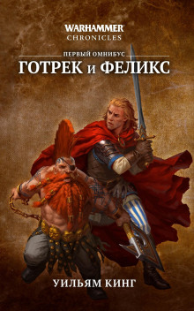 Истребитель скавенов
