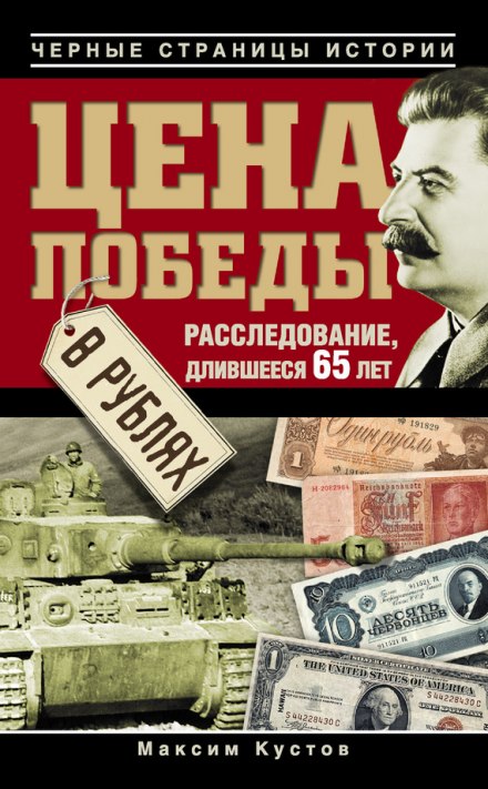 Ціна перемоги в рублях