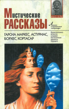 Рукопись, найденная в кармане