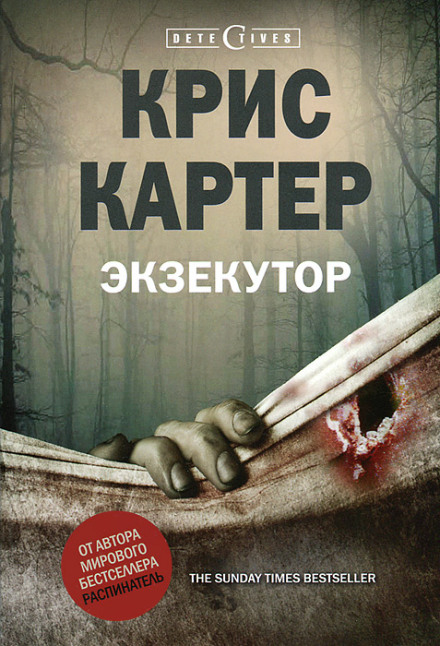 Экзекутор