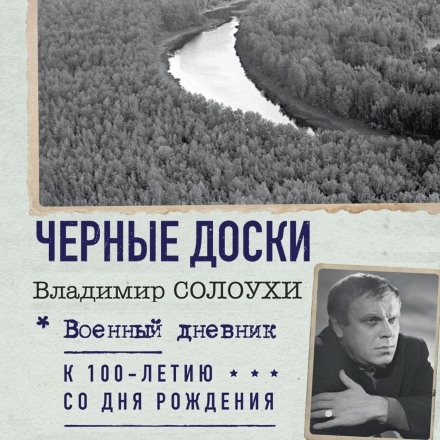 Чорні дошки