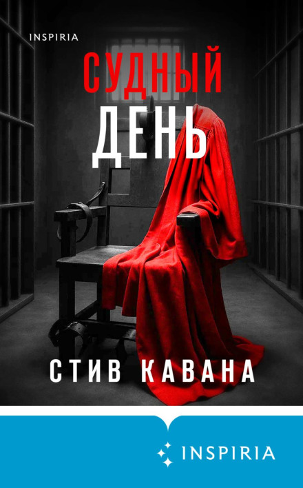 Судный день