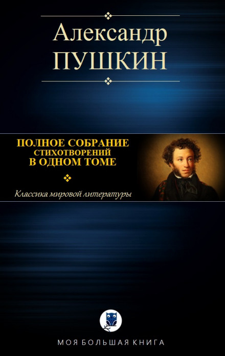 Повне зібрання віршів