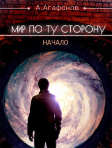 Начало