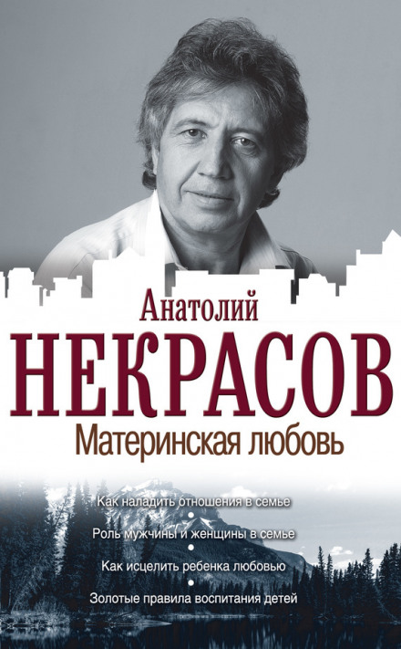 Материнська любов