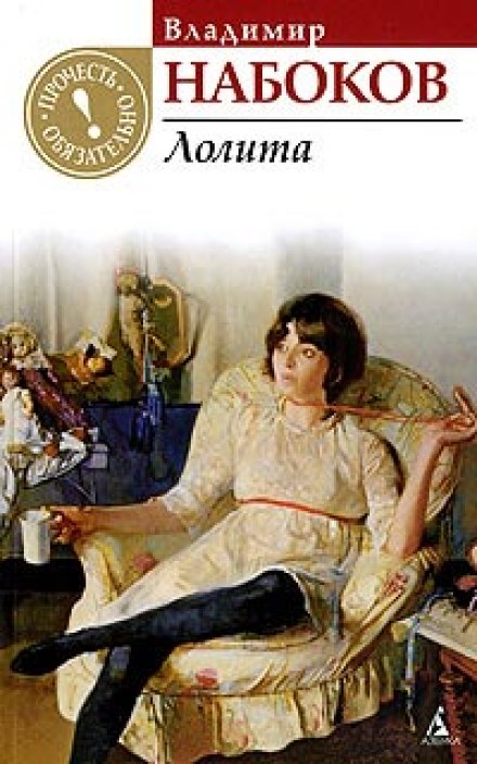 Лоліта