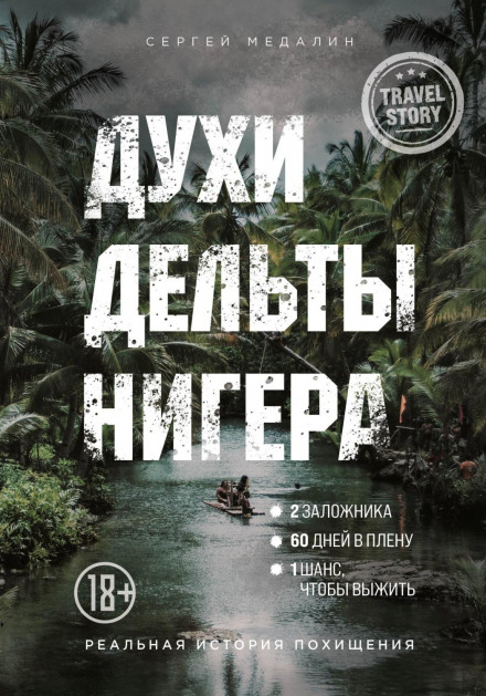 Spirits of the Niger Delta. A True Story of Kidnapping