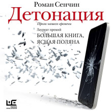 Детонация