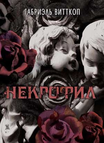 The Necrophiliac