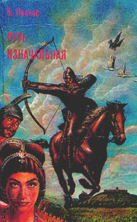 Primordial Rus. Volume 2