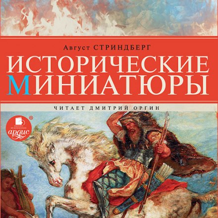 Historical Miniatures