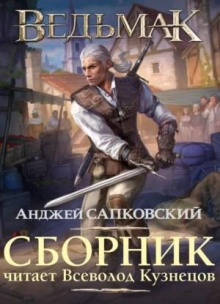Ведьмак