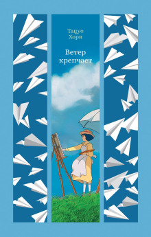 Ветер крепчает