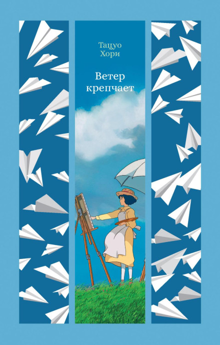 Ветер крепчает