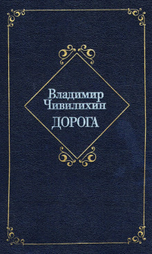 Дорога