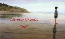 Река