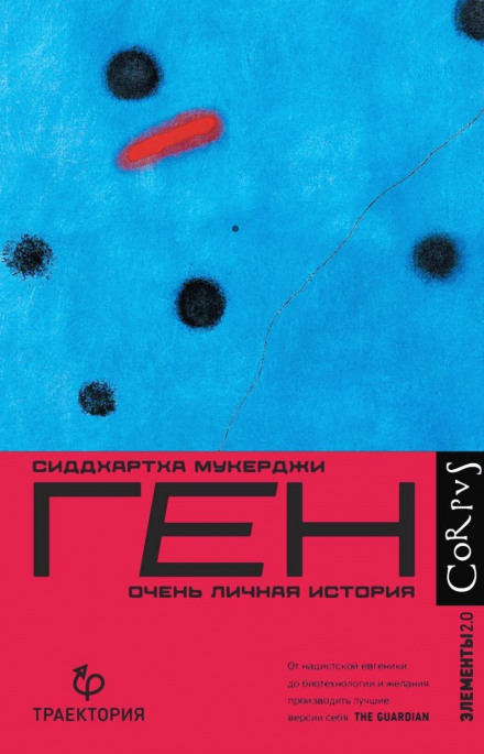 Ген. Дуже особиста історія