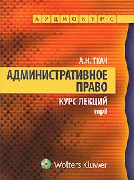 Administrative Law. Lecture Course
