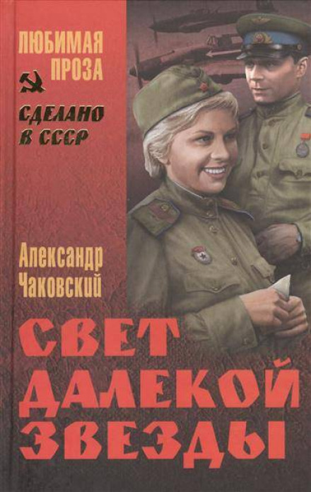 Світло далекої зірки