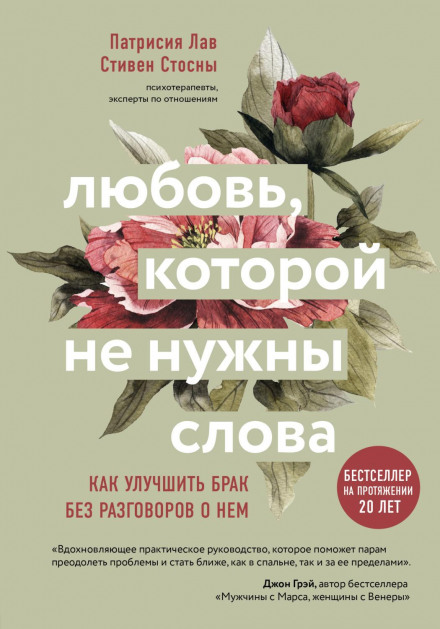 Кохання, якому не потрібні слова. Як покращити шлюб без розмов про нього