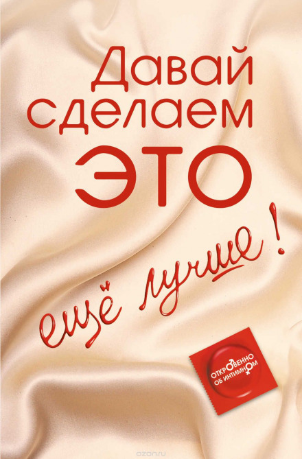 Let's Make IT… Even Better! Frankly About Intimacy