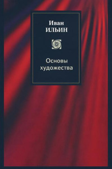 Основы художества