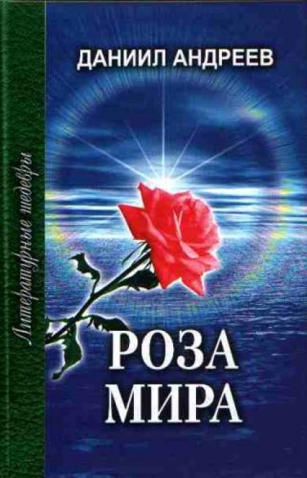 The Rose of the World