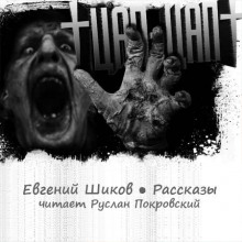 Рассказы