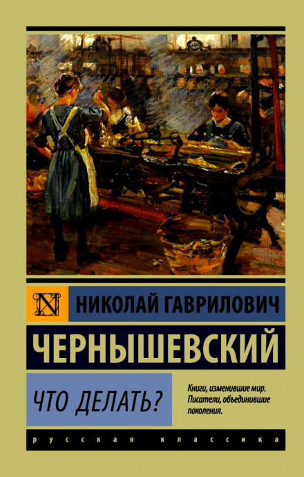 Що робити?