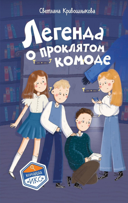 Легенда о проклятом комоде