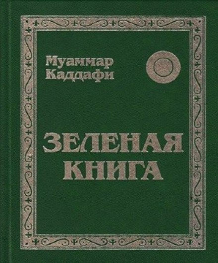 The Green Book