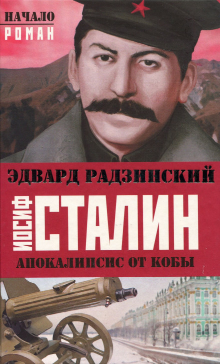 Йосип Сталін