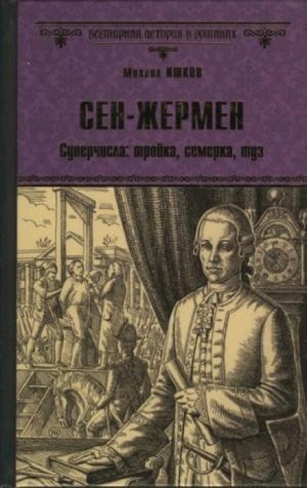 Сен-Жермен