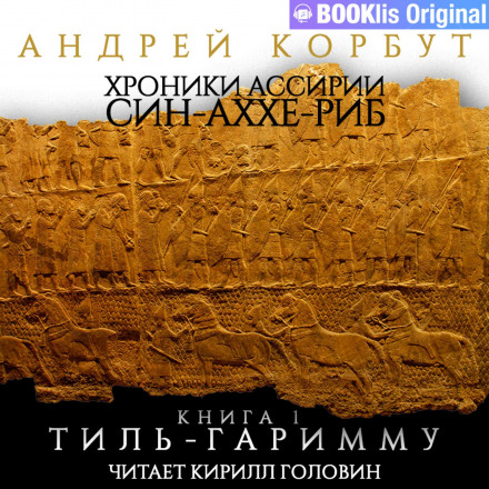 Book I. Til Garimmu
