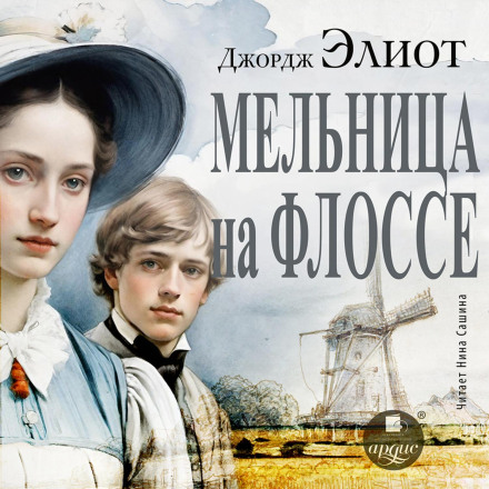 Мельница на Флоссе