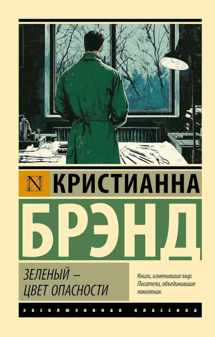 Зеленый – цвет опасности