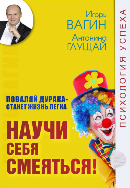 Навчи себе сміятися