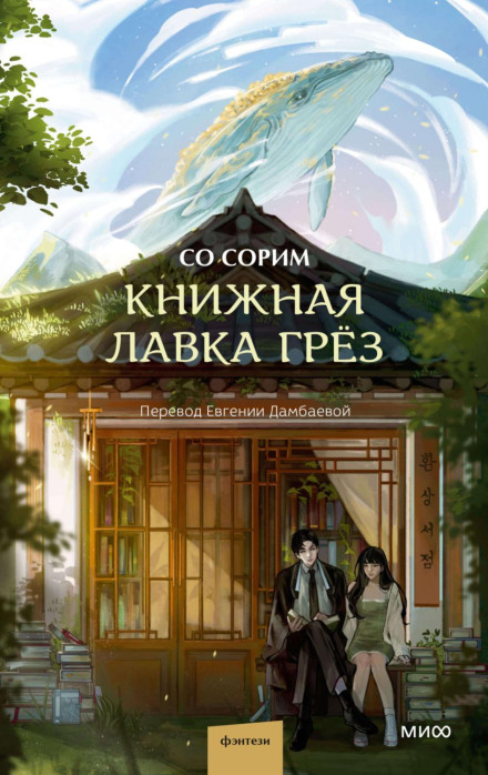 The Dreamy Bookshop