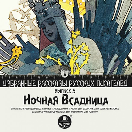 Ночная всадница
