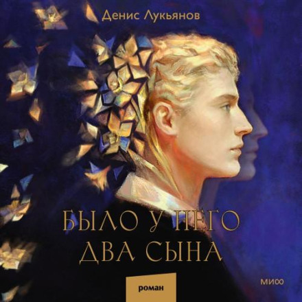 Было у него два сына