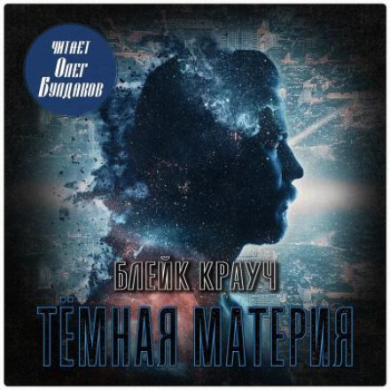 Темная материя