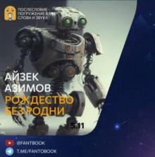 Рождество без Родни