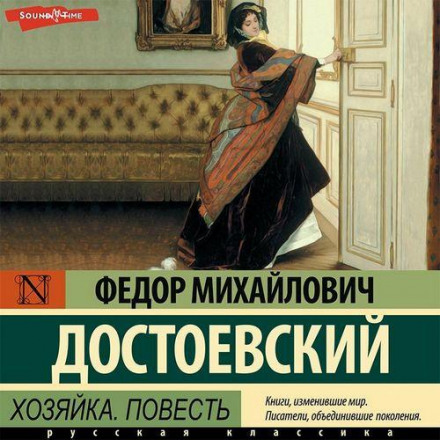 Хозяйка