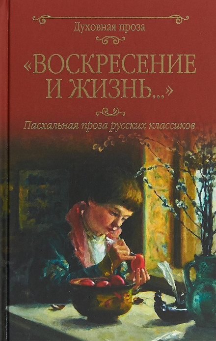 Чистая сердцем